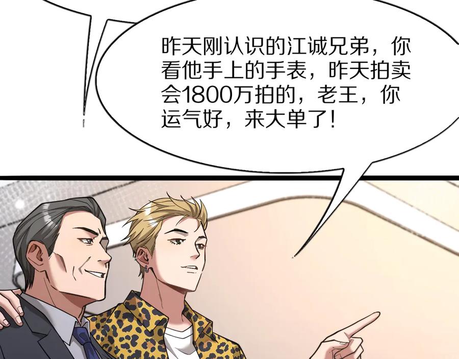 《我一个神豪，当渣男很合理吧》第6话 达成初步协议 第47页