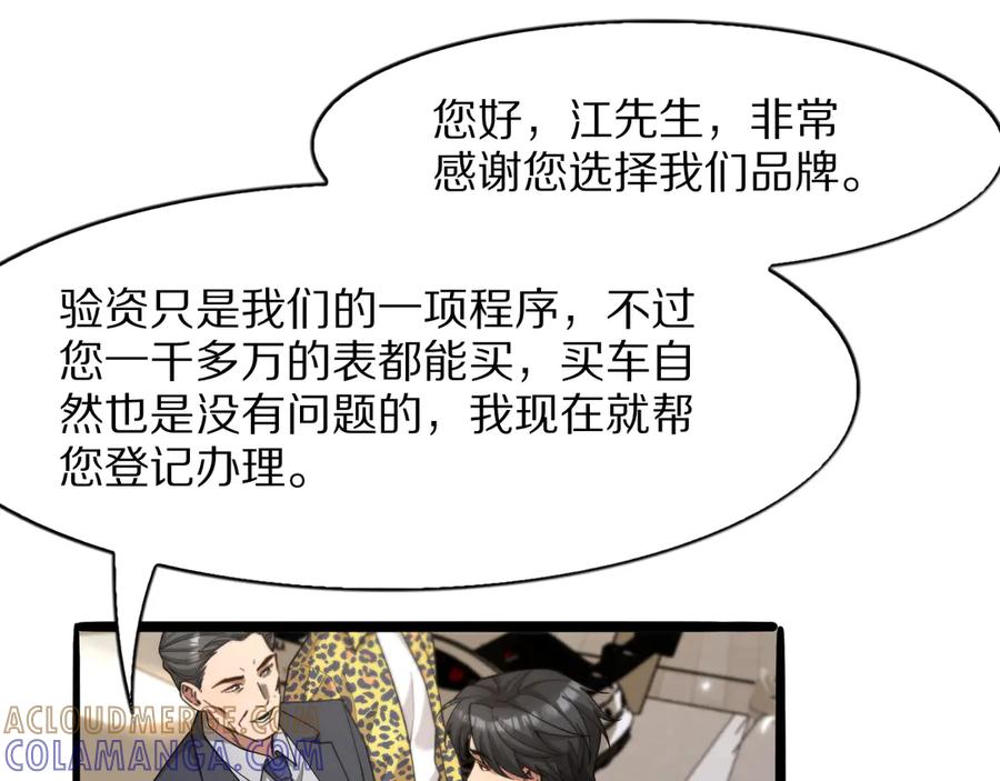 《我一个神豪，当渣男很合理吧》第6话 达成初步协议 第53页