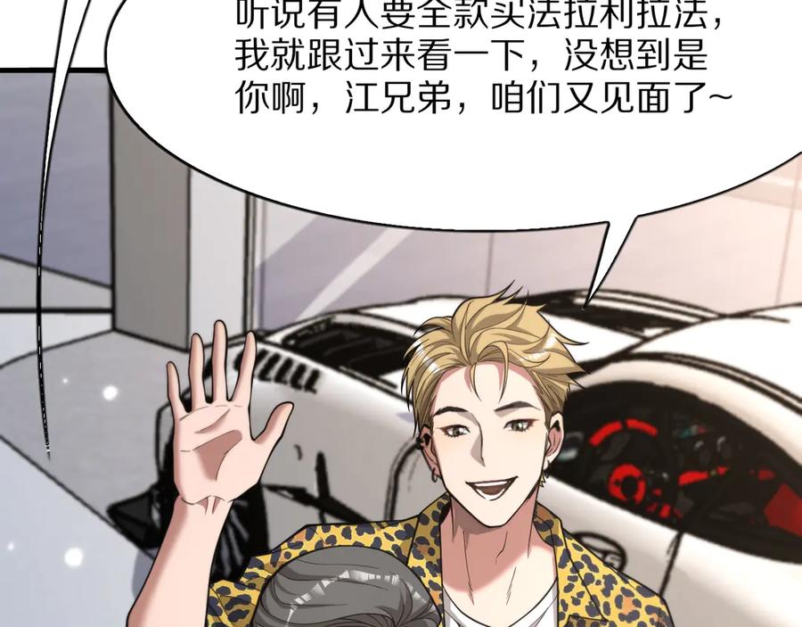 《我一个神豪，当渣男很合理吧》第6话 达成初步协议 第38页
