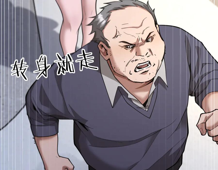 《我一个神豪，当渣男很合理吧》第6话 达成初步协议 第64页