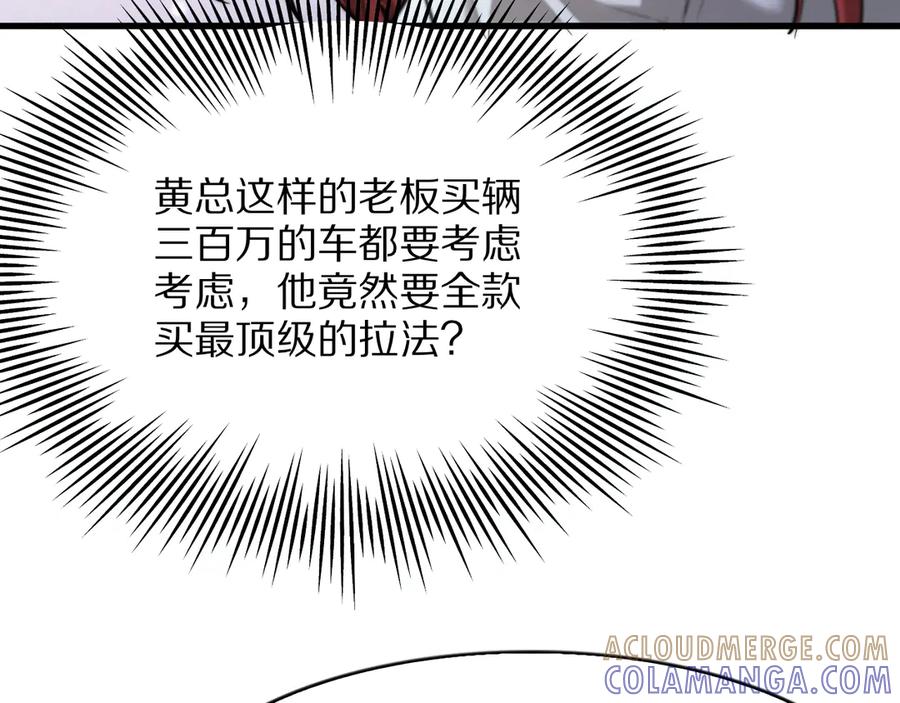 《我一个神豪，当渣男很合理吧》第6话 达成初步协议 第29页