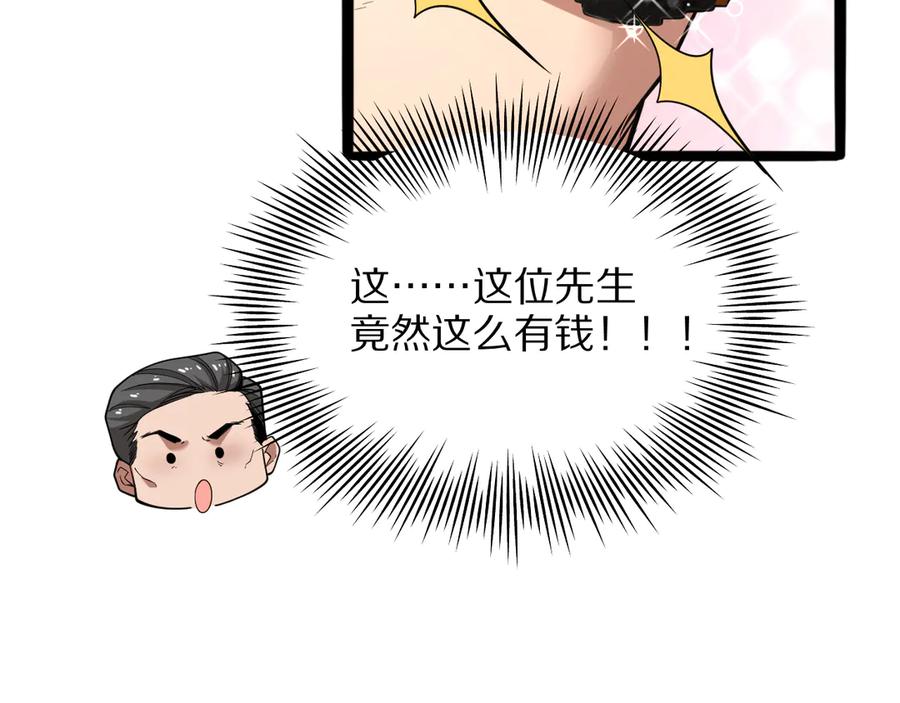 《我一个神豪，当渣男很合理吧》第6话 达成初步协议 第52页