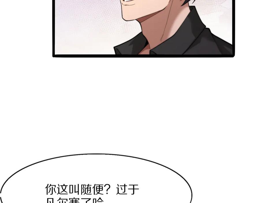 《我一个神豪，当渣男很合理吧》第6话 达成初步协议 第44页
