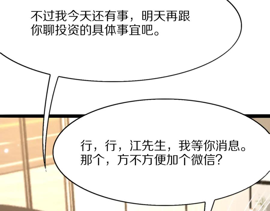 《我一个神豪，当渣男很合理吧》第6话 达成初步协议 第75页
