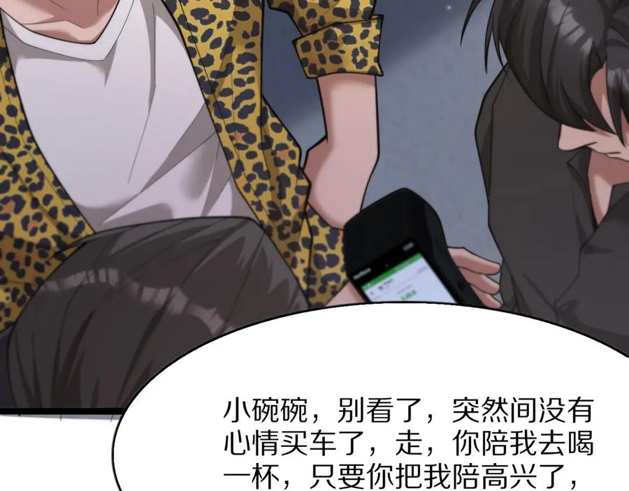 《我一个神豪，当渣男很合理吧》第6话 达成初步协议 第59页