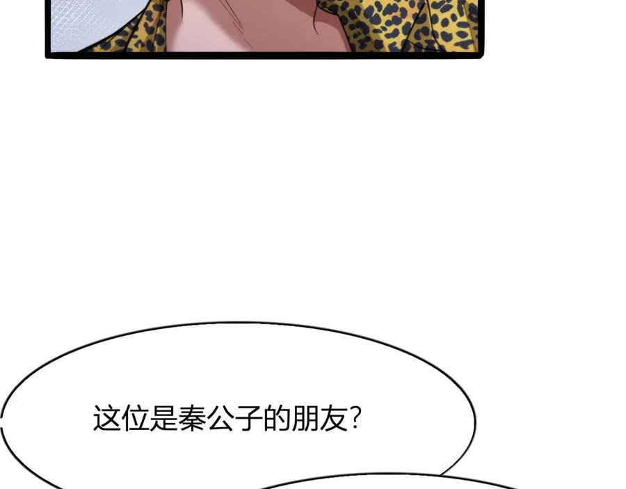 《我一个神豪，当渣男很合理吧》第6话 达成初步协议 第46页