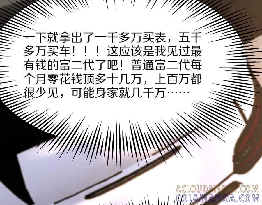 《我一个神豪，当渣男很合理吧》第6话 达成初步协议 第57页