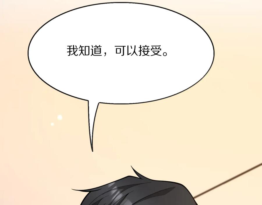《我一个神豪，当渣男很合理吧》第6话 达成初步协议 第32页