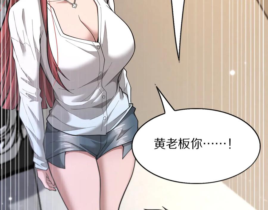 《我一个神豪，当渣男很合理吧》第6话 达成初步协议 第63页