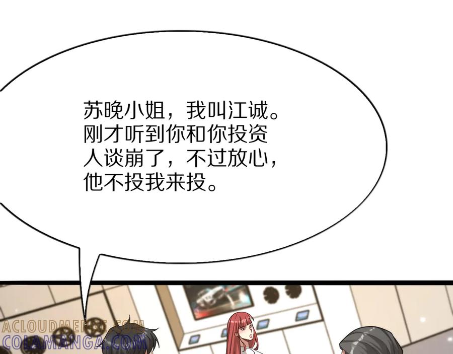 《我一个神豪，当渣男很合理吧》第6话 达成初步协议 第69页