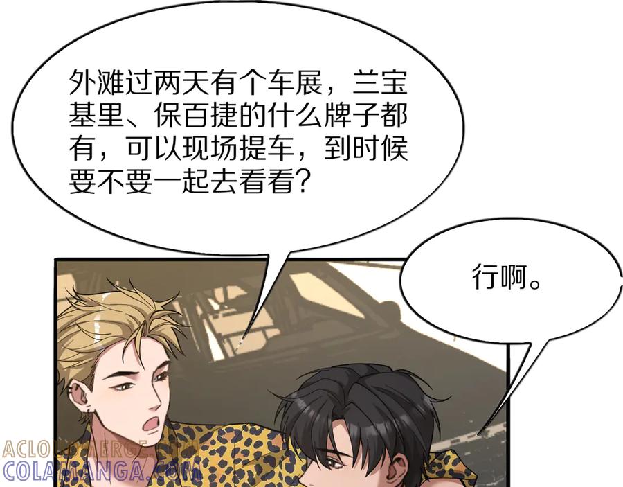 《我一个神豪，当渣男很合理吧》第6话 达成初步协议 第85页