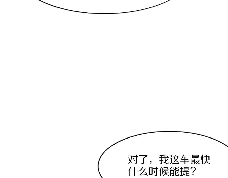 《我一个神豪，当渣男很合理吧》第6话 达成初步协议 第80页