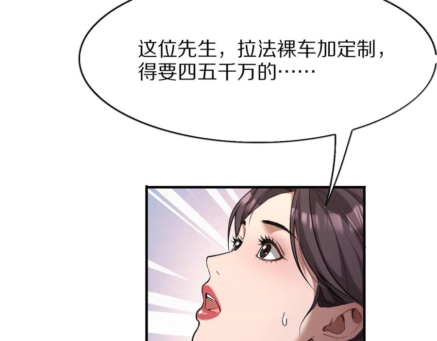 《我一个神豪，当渣男很合理吧》第6话 达成初步协议 第30页
