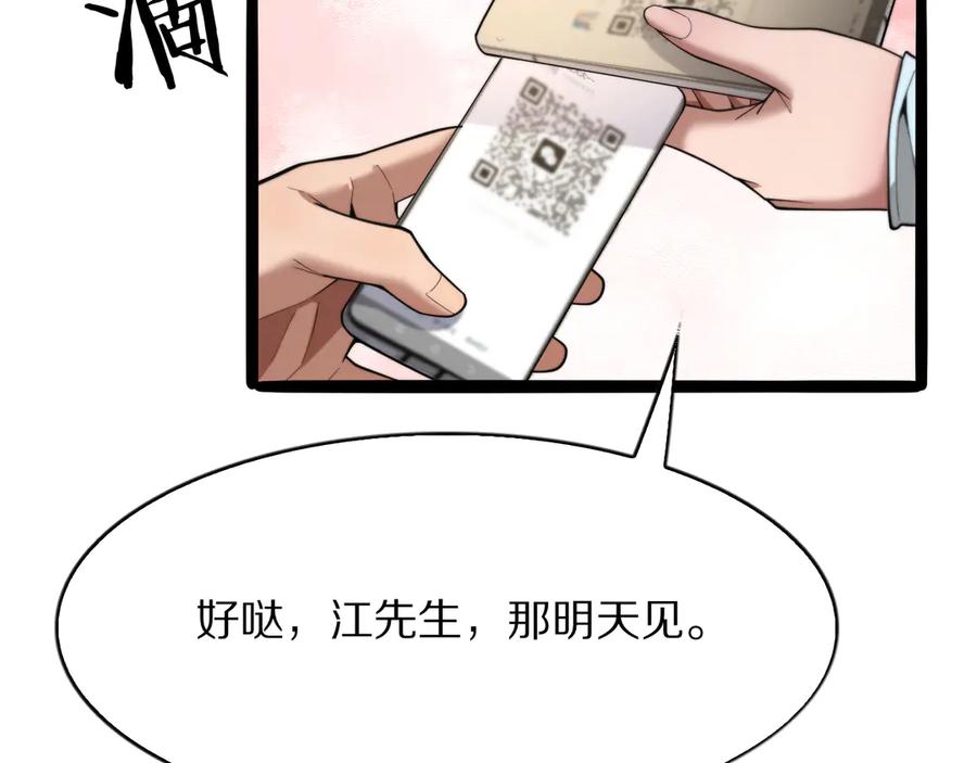 《我一个神豪，当渣男很合理吧》第6话 达成初步协议 第79页