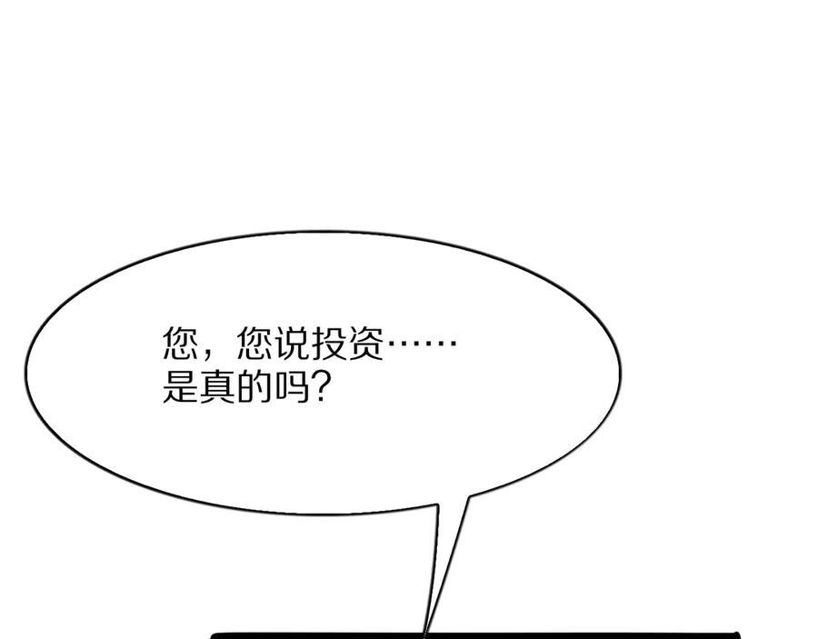 《我一个神豪，当渣男很合理吧》第6话 达成初步协议 第71页