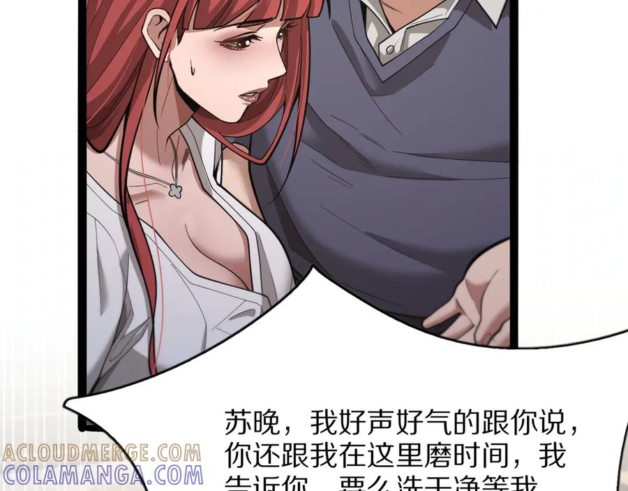 《我一个神豪，当渣男很合理吧》第6话 达成初步协议 第61页