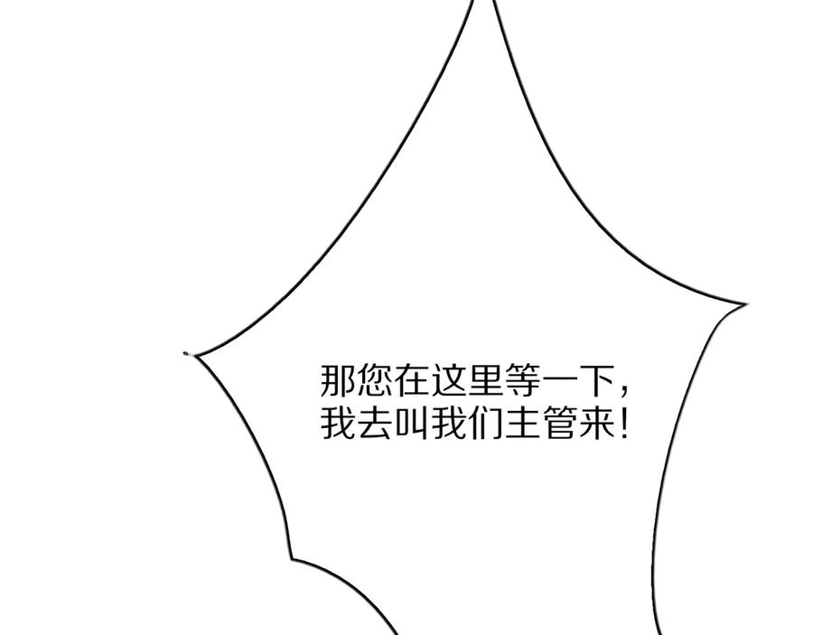 《我一个神豪，当渣男很合理吧》第6话 达成初步协议 第35页