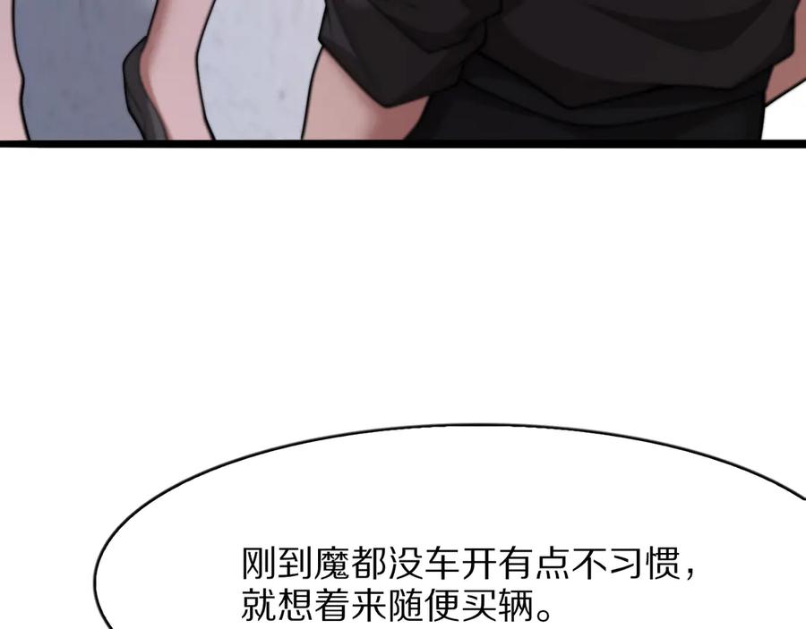 《我一个神豪，当渣男很合理吧》第6话 达成初步协议 第42页