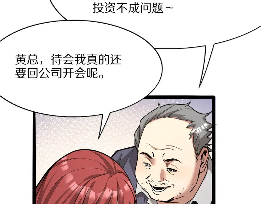《我一个神豪，当渣男很合理吧》第6话 达成初步协议 第60页