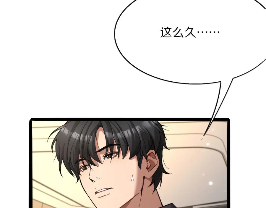 《我一个神豪，当渣男很合理吧》第6话 达成初步协议 第83页