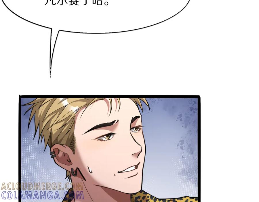 《我一个神豪，当渣男很合理吧》第6话 达成初步协议 第45页
