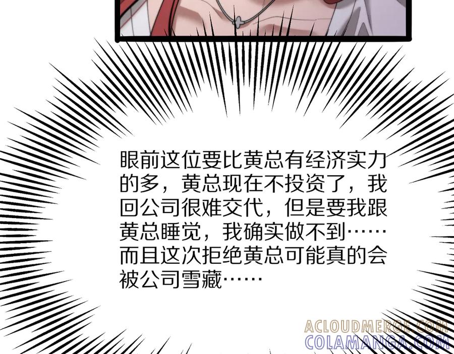 《我一个神豪，当渣男很合理吧》第6话 达成初步协议 第73页