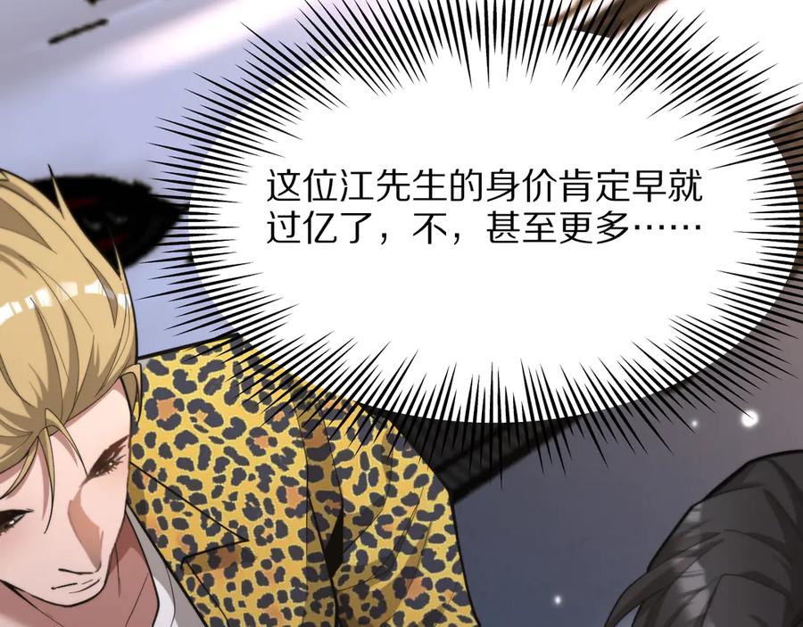 《我一个神豪，当渣男很合理吧》第6话 达成初步协议 第58页