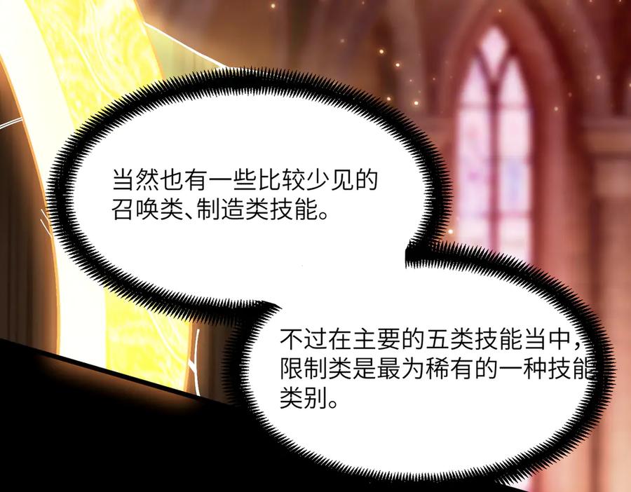 《SSS级超越常理的圣骑士》第69话 转职材料（中） 第144页