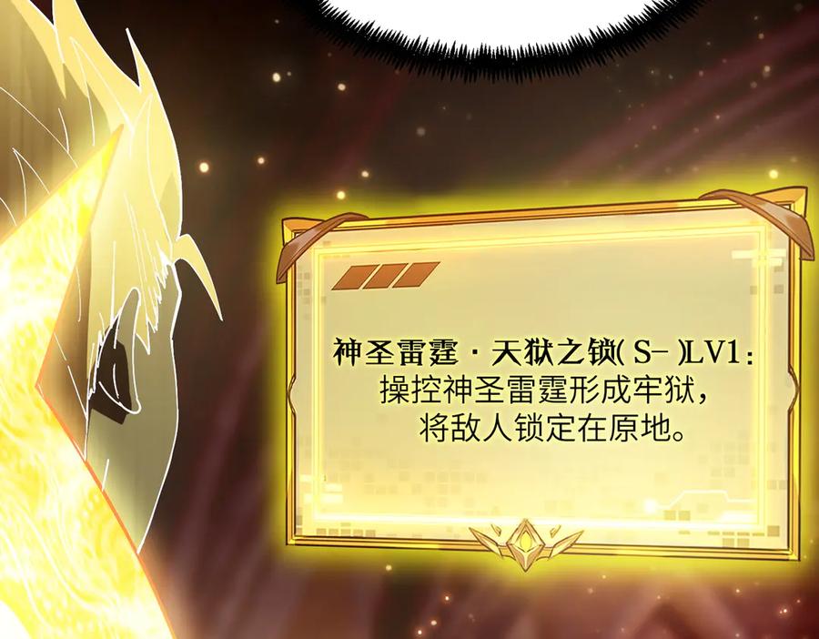 《SSS级超越常理的圣骑士》第69话 转职材料（中） 第143页