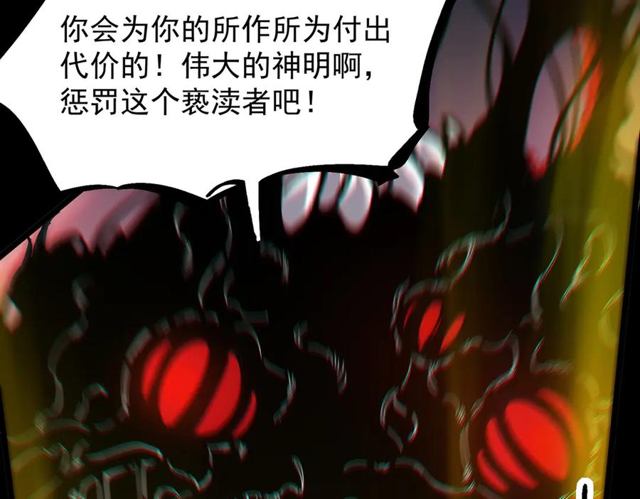 《SSS级超越常理的圣骑士》第69话 转职材料（中） 第128页