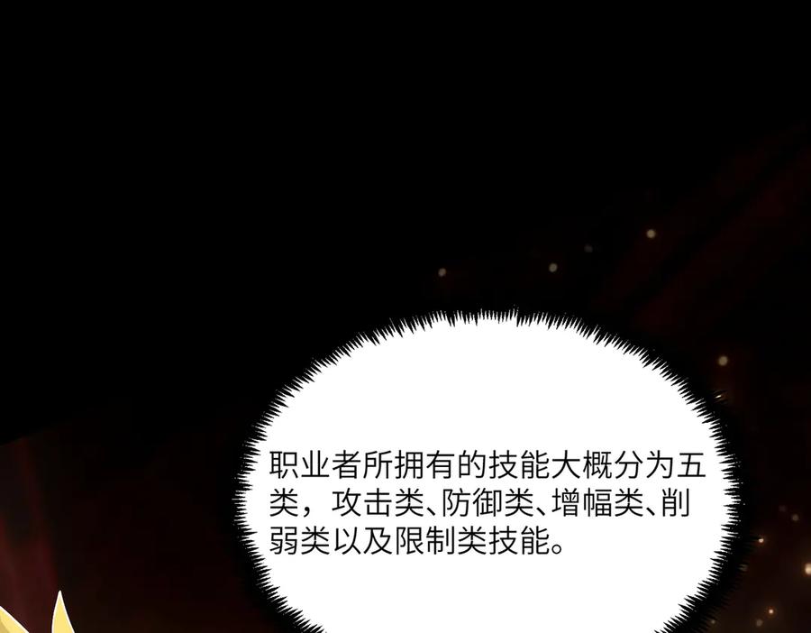 《SSS级超越常理的圣骑士》第69话 转职材料（中） 第142页