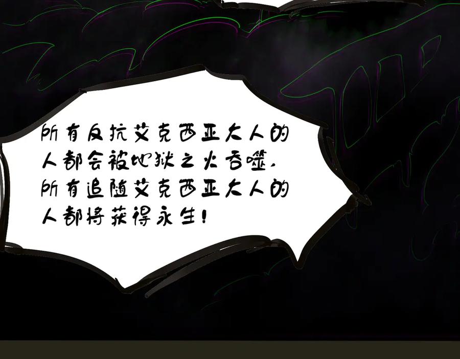 《SSS级超越常理的圣骑士》第69话 转职材料（中） 第156页