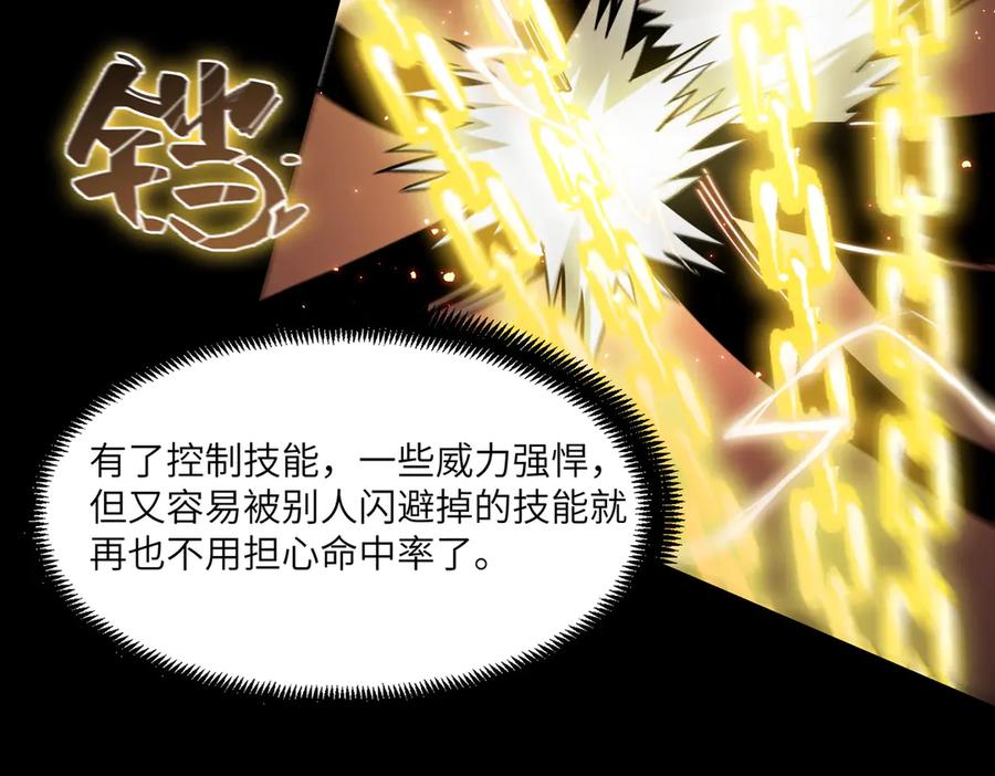 《SSS级超越常理的圣骑士》第69话 转职材料（中） 第147页
