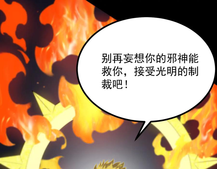 《SSS级超越常理的圣骑士》第69话 转职材料（中） 第131页