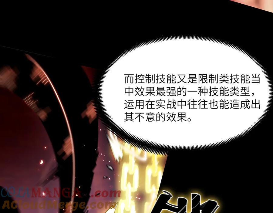 《SSS级超越常理的圣骑士》第69话 转职材料（中） 第145页