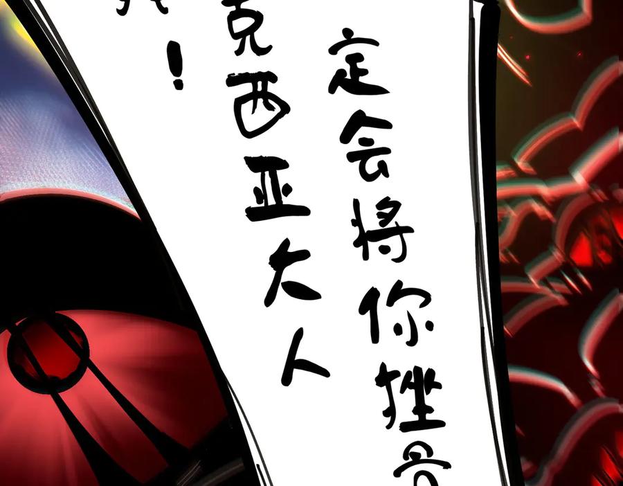 《SSS级超越常理的圣骑士》第69话 转职材料（中） 第140页