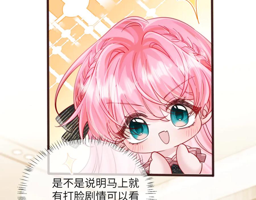 《穿成马甲大佬的妹妹》第70话 亲一下，好不好？ 第92页