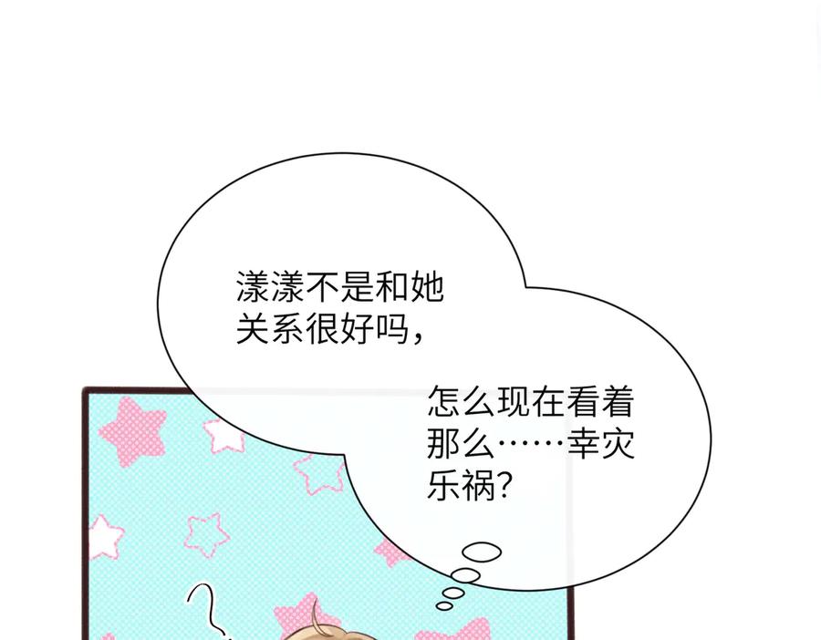 《穿成马甲大佬的妹妹》第70话 亲一下，好不好？ 第96页