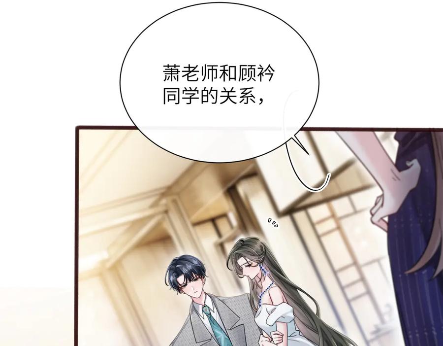 《穿成马甲大佬的妹妹》第70话 亲一下，好不好？ 第98页
