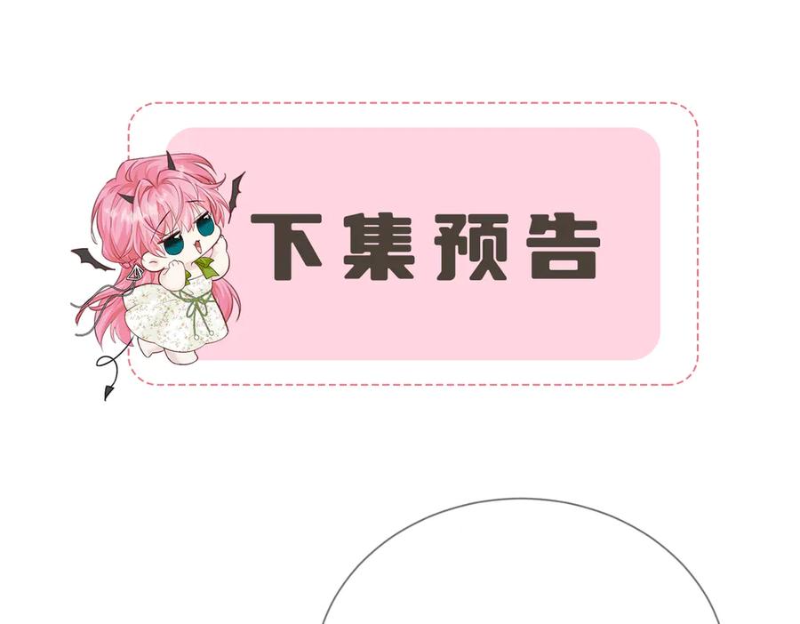 《穿成马甲大佬的妹妹》第70话 亲一下，好不好？ 第104页