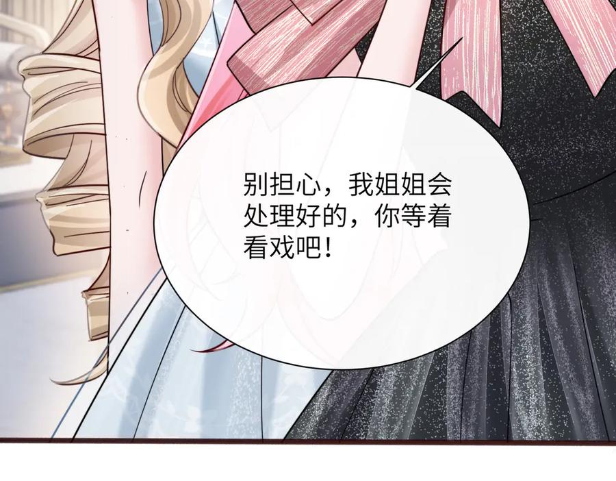 《穿成马甲大佬的妹妹》第70话 亲一下，好不好？ 第95页