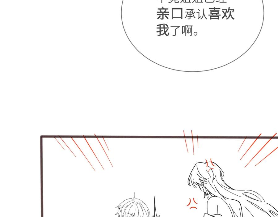 《穿成马甲大佬的妹妹》第71话 不信谣不传谣 第124页