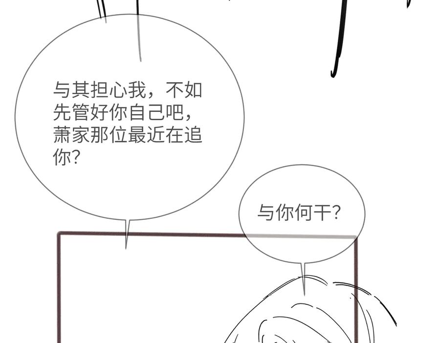 《穿成马甲大佬的妹妹》第71话 不信谣不传谣 第120页