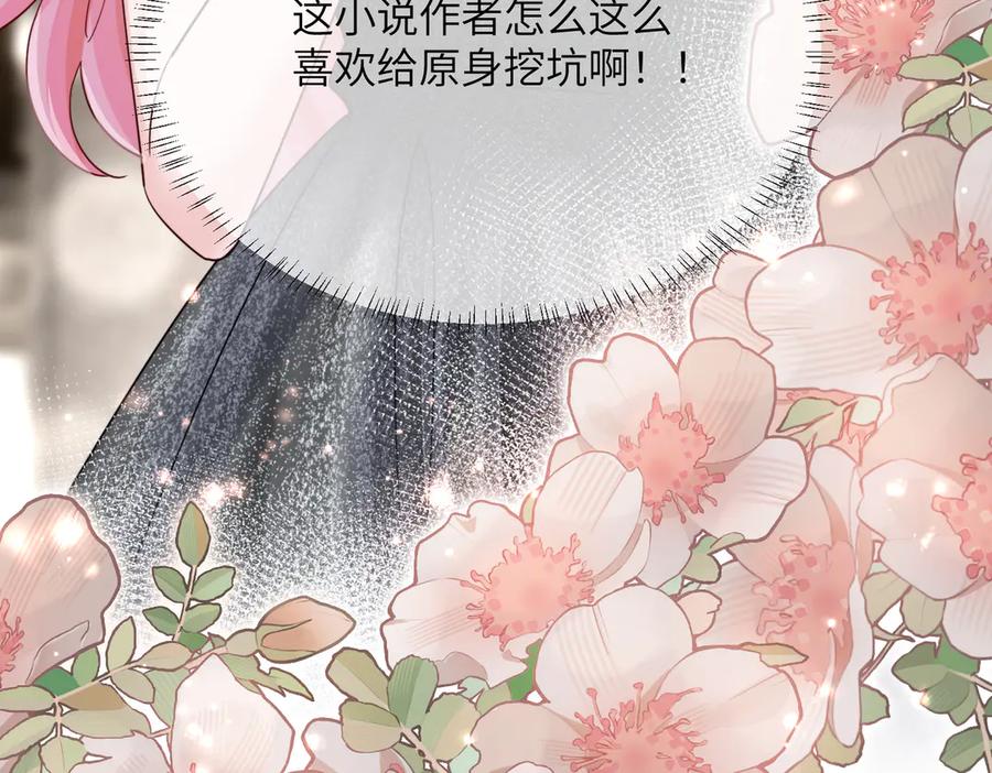 《穿成马甲大佬的妹妹》第71话 不信谣不传谣 第111页