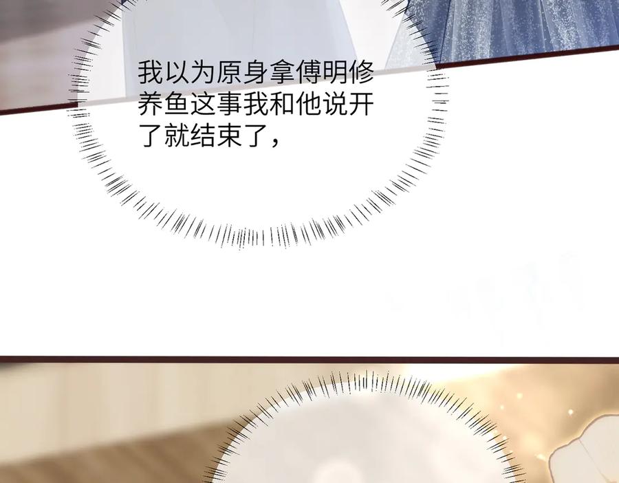 《穿成马甲大佬的妹妹》第71话 不信谣不传谣 第107页