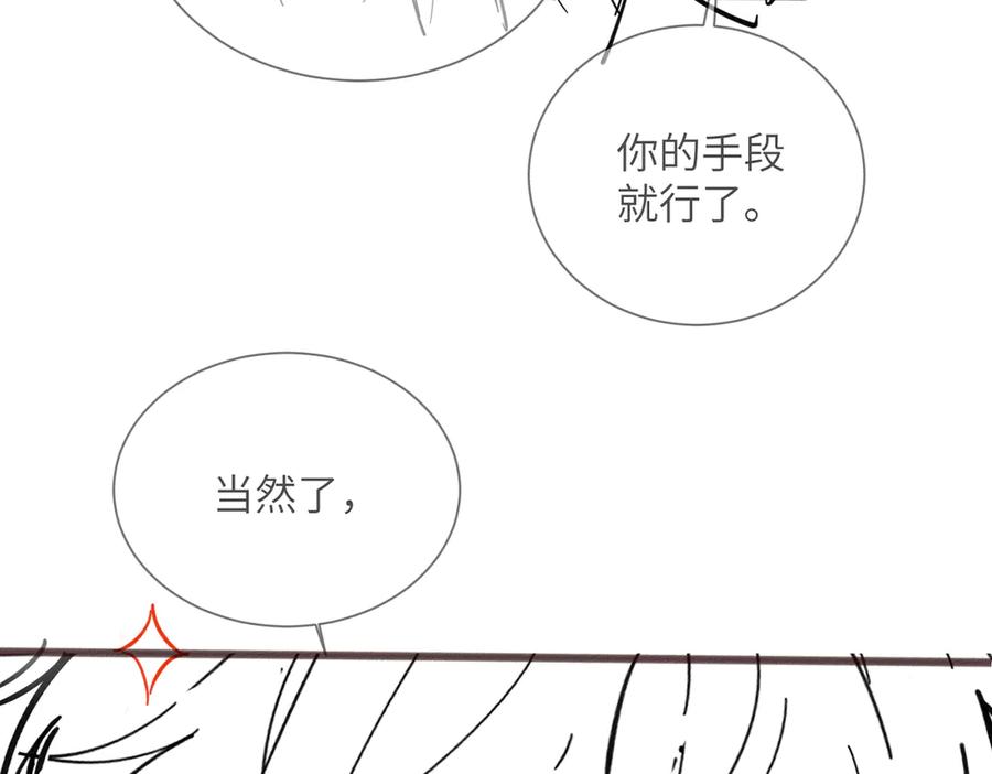 《穿成马甲大佬的妹妹》第71话 不信谣不传谣 第122页