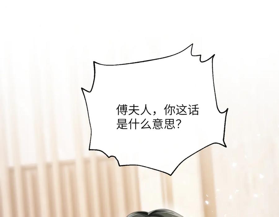 《穿成马甲大佬的妹妹》第71话 不信谣不传谣 第104页