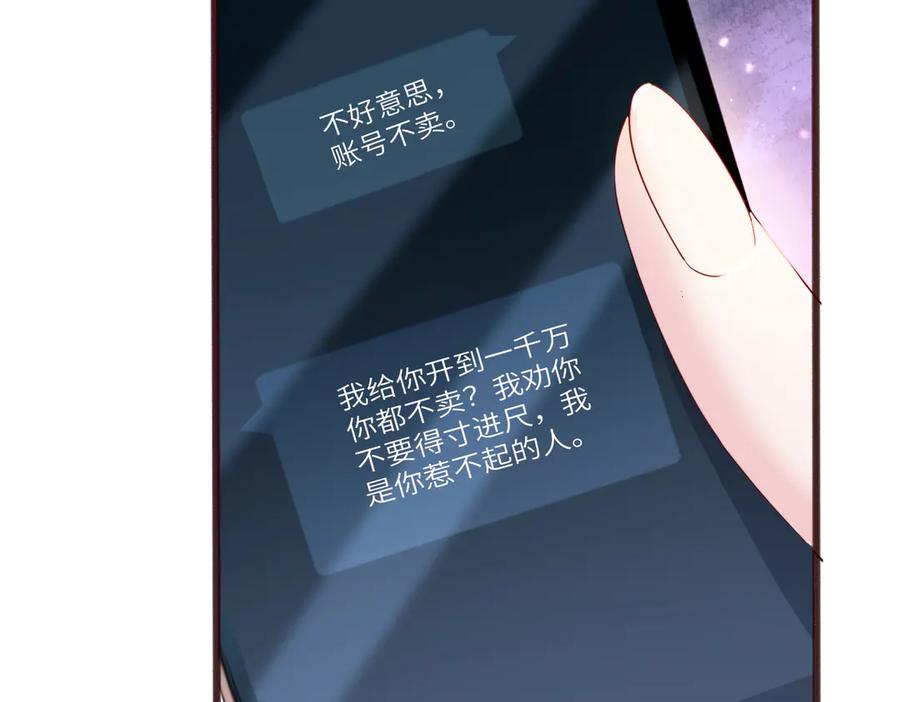 《穿成马甲大佬的妹妹》第73话 没有秘密 第43页