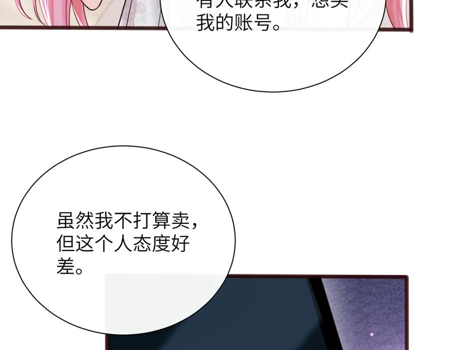 《穿成马甲大佬的妹妹》第73话 没有秘密 第42页