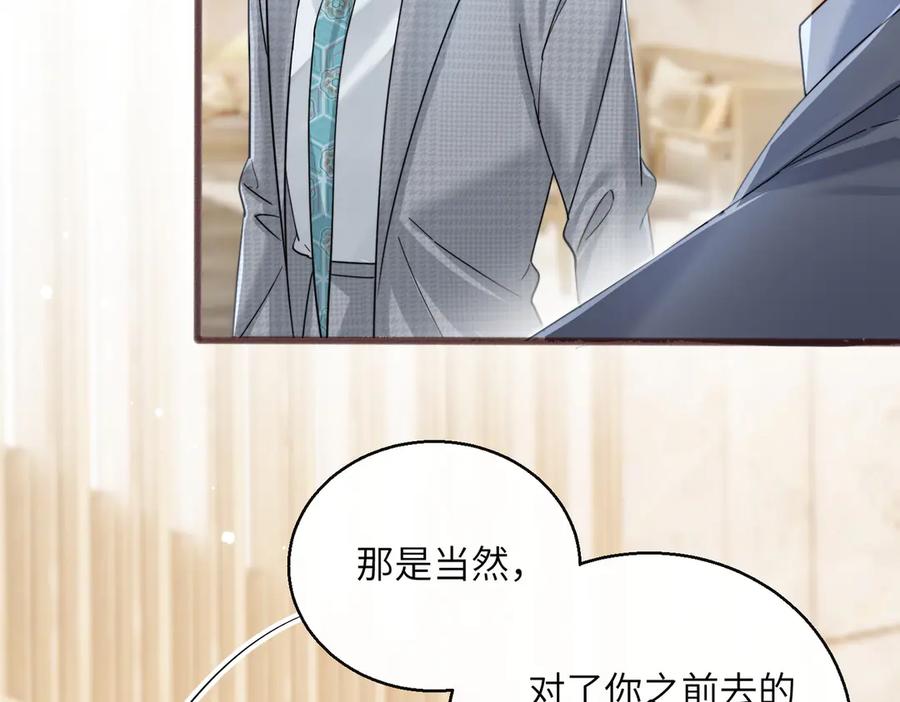 《穿成马甲大佬的妹妹》第73话 没有秘密 第14页